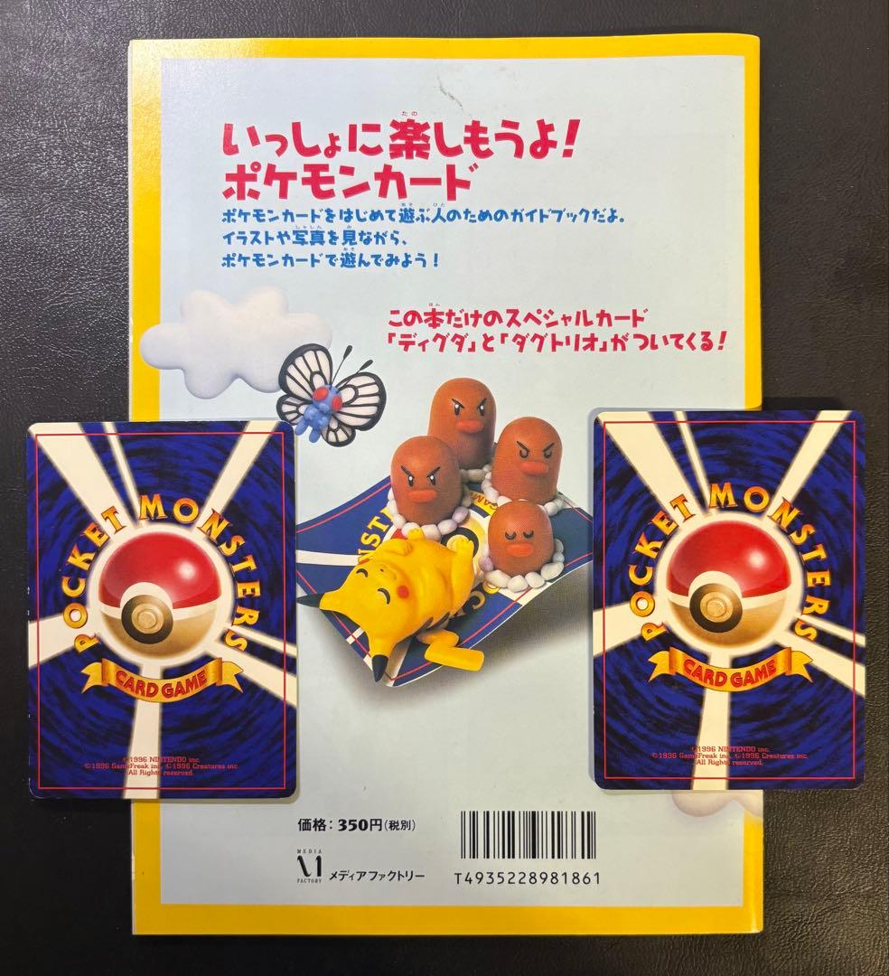 すぐわかるポケモンカードの遊びかたver.2おまけカードのディグダ＆ダグトリオ