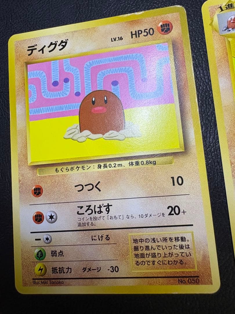 すぐわかるポケモンカードの遊びかたver.2おまけカードのディグダ＆ダグトリオ