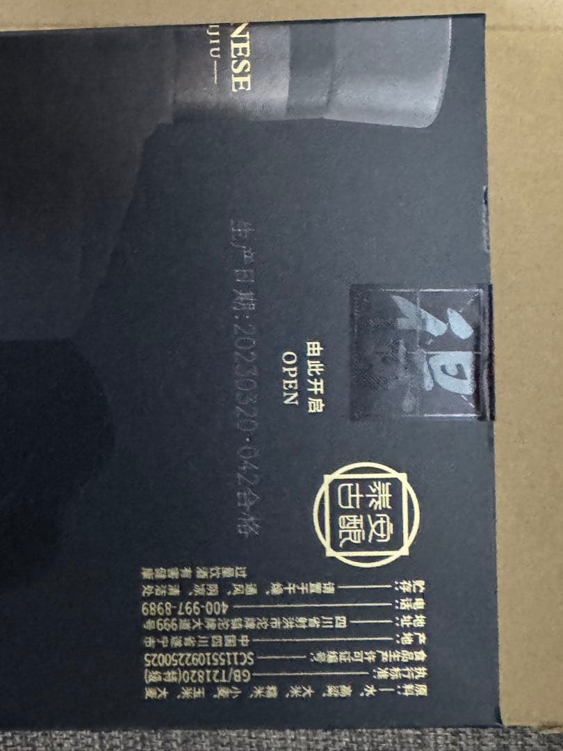 舍得酒 白酒 黒白版 500ml 52％