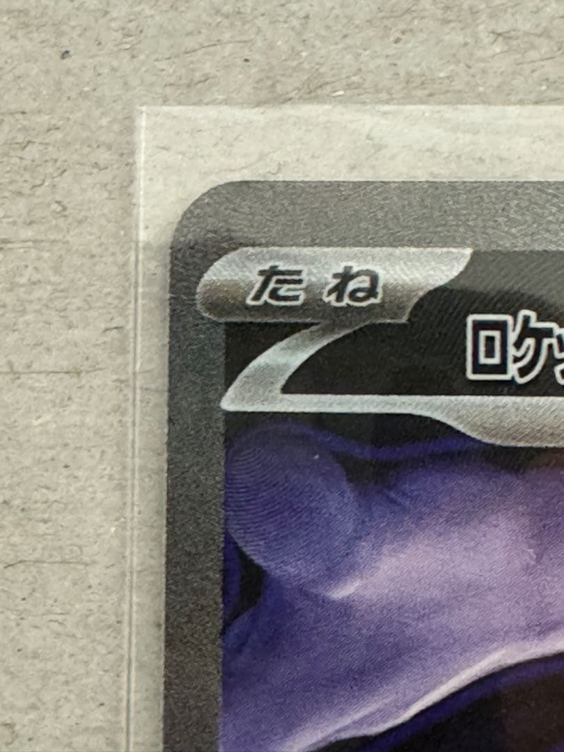 山*田様 ロケット団のミュウツーex SAR MEGAドリーム