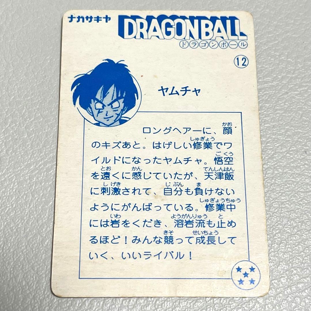 ナガサキヤ ドラゴンボールカード 2点