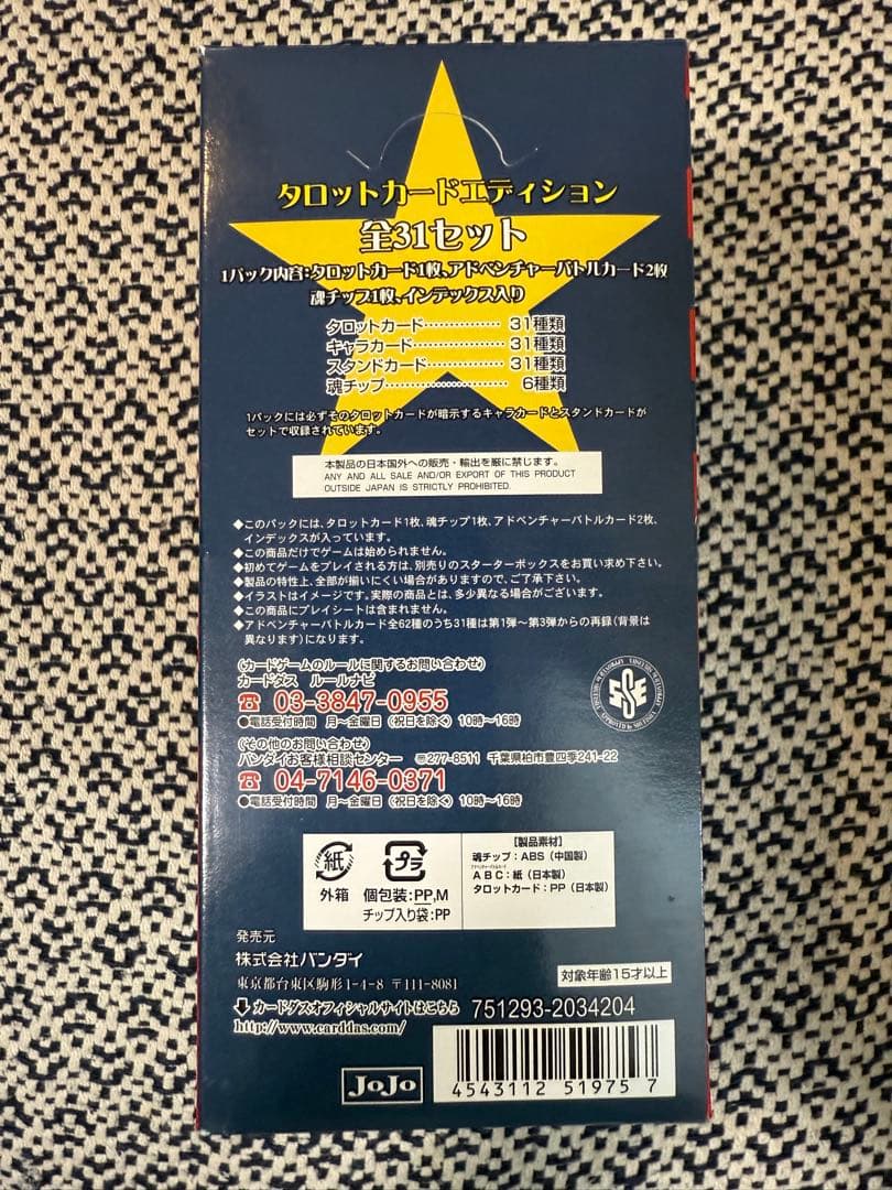 ジョジョの奇妙な冒険 ABC タロットカードエディション フルコンプセット