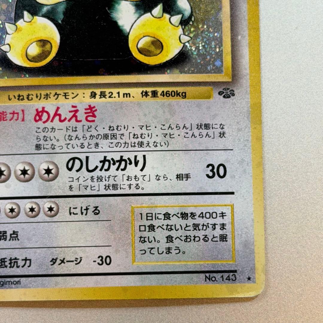 ポケモンカード カビゴン 旧裏 うずまきホロ