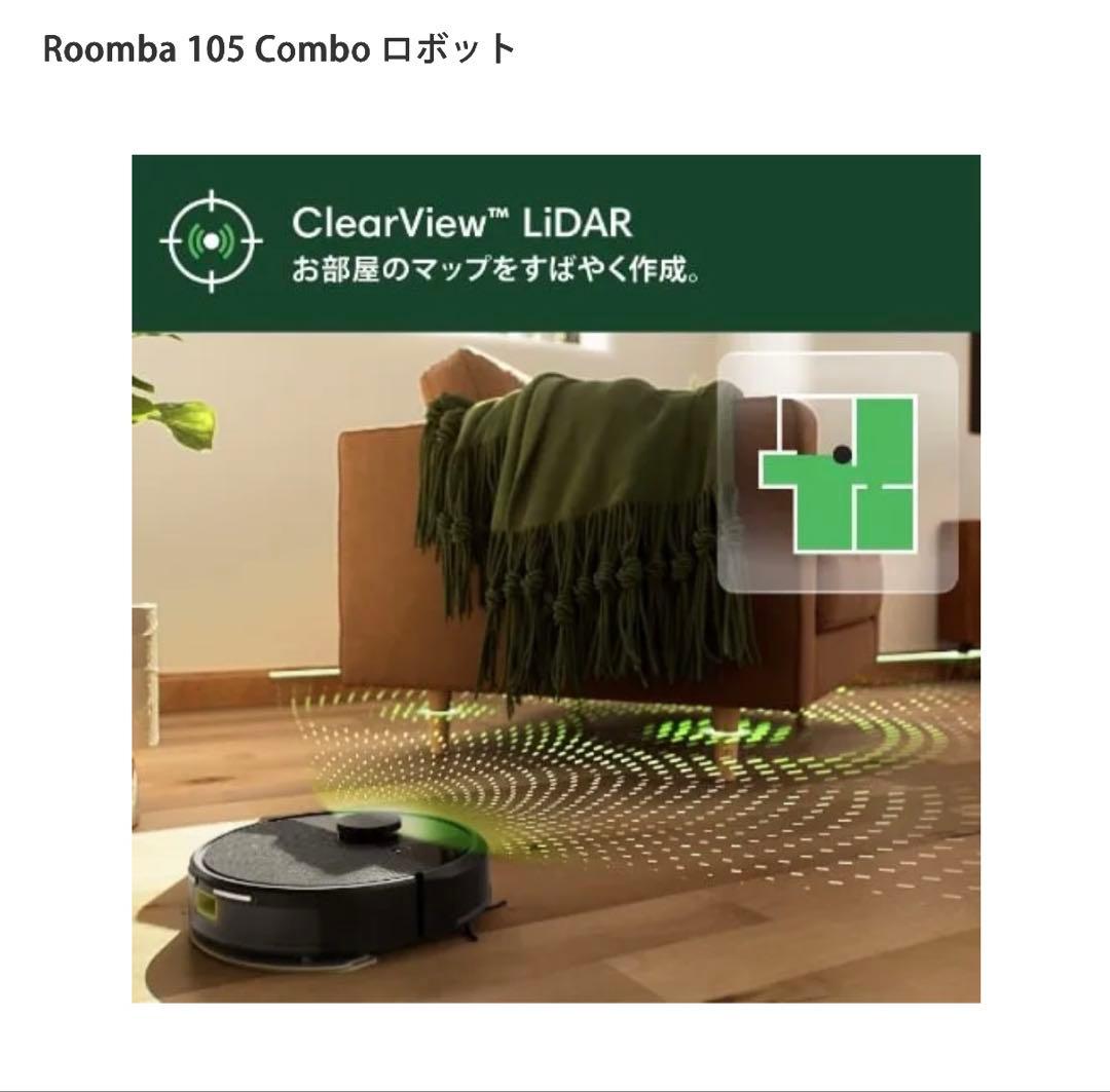 **値下げ**【新品未使用】Roomba105Comboロボット掃除機　水拭き黒
