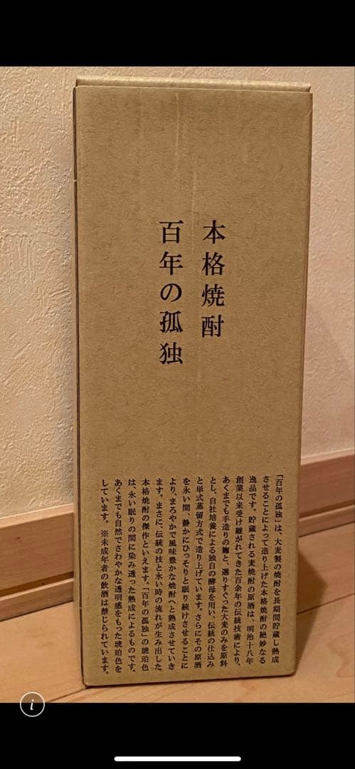 百年の孤独 本格焼酎 黒木本店　2本