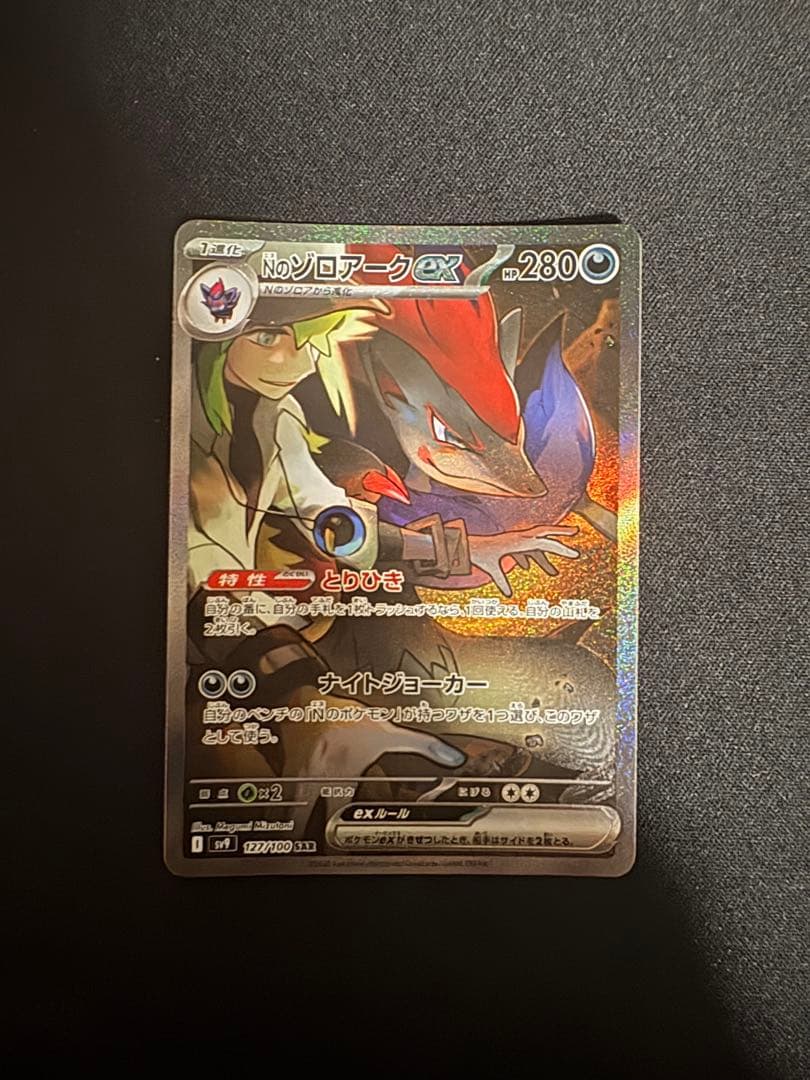 Nのゾロアークex nのゾロアークex sr nのゾロアークsar3枚セット