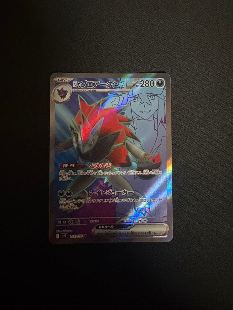 Nのゾロアークex nのゾロアークex sr nのゾロアークsar3枚セット
