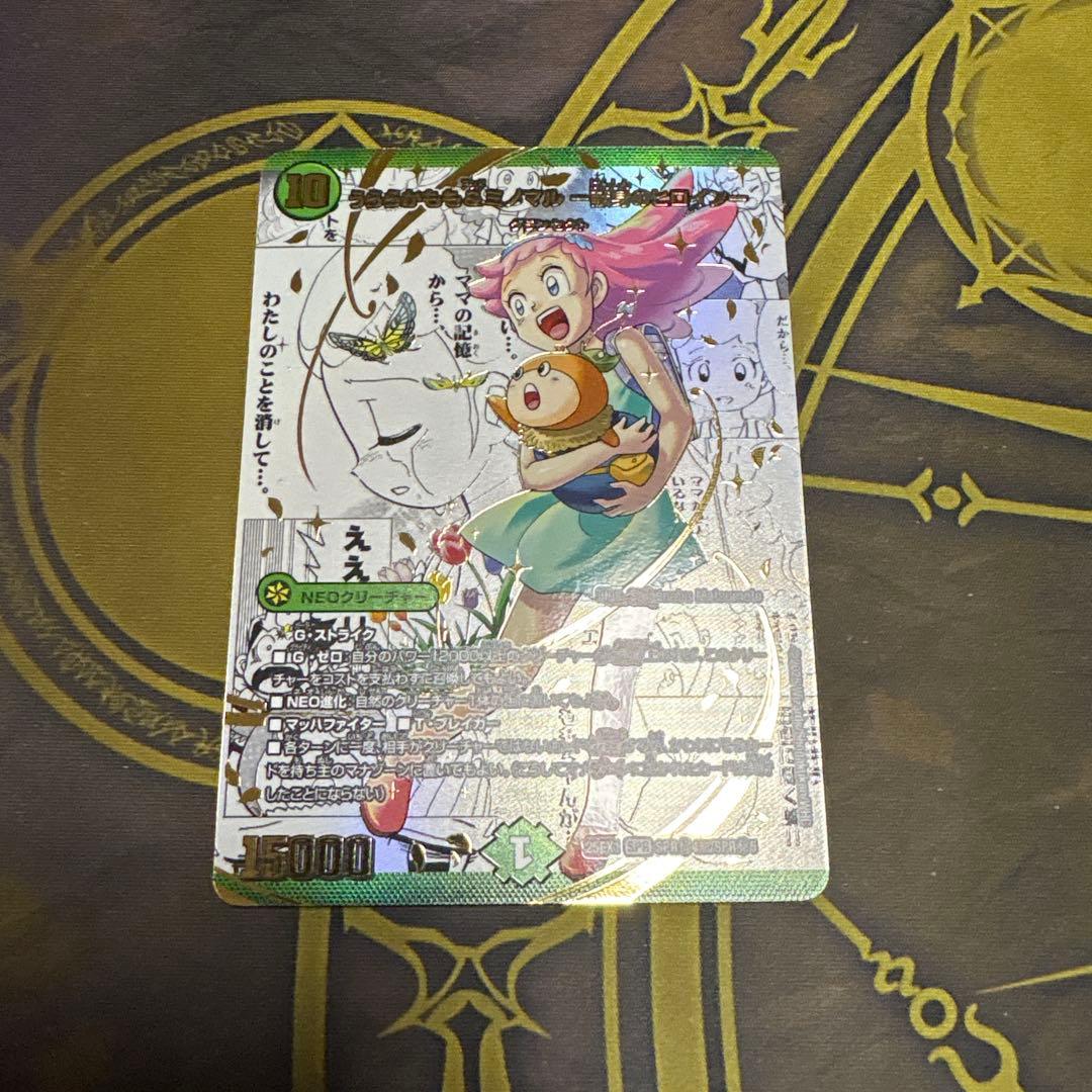 うららかもも&ミノマルー献身のヒロインー　シークレット　漫画