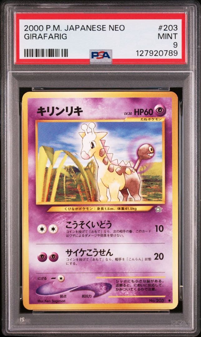 【PSA9】ポケモンカード　旧裏　neo　「金、銀、新世界へ… 」 まとめ売り