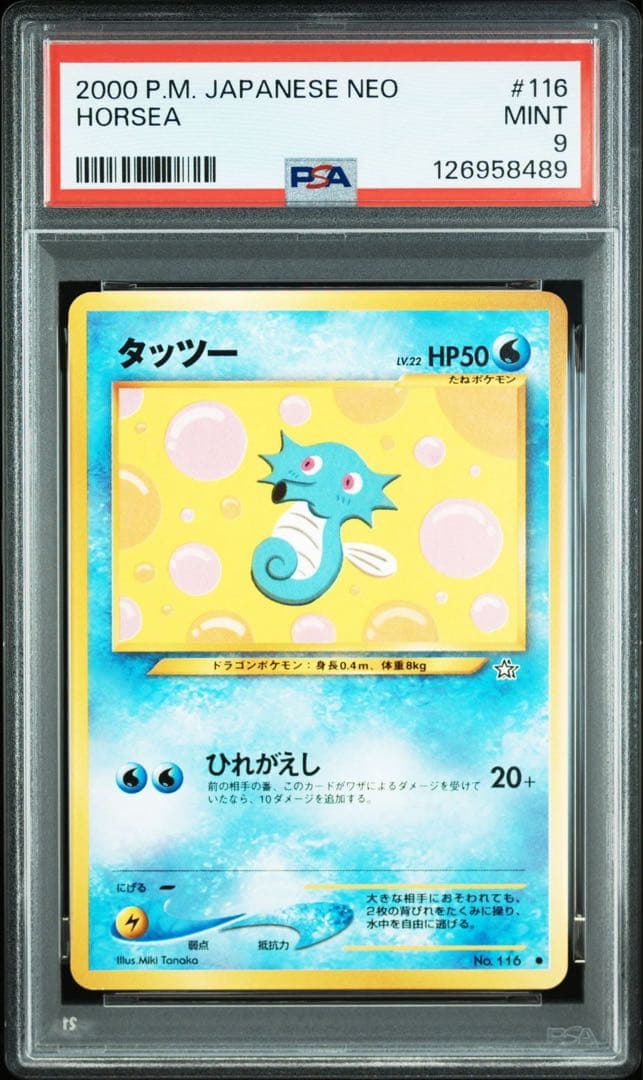 【PSA9】ポケモンカード　旧裏　neo　「金、銀、新世界へ… 」 まとめ売り