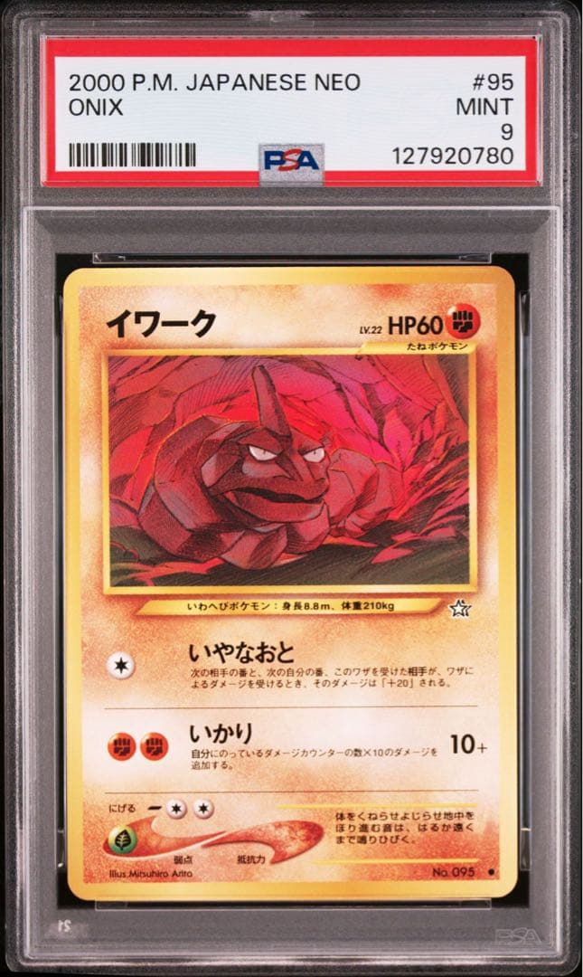 【PSA9】ポケモンカード　旧裏　neo　「金、銀、新世界へ… 」 まとめ売り