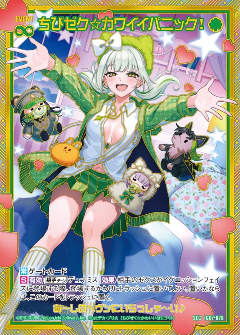 Z/X ゼクス　ちびゼク☆カワイイパニック！　シークレット