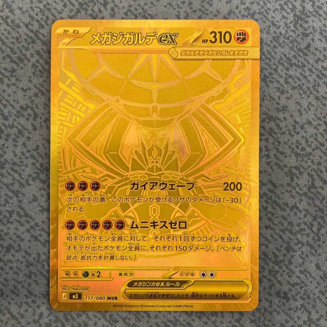 【新品未使用】メガジガルデex MUR