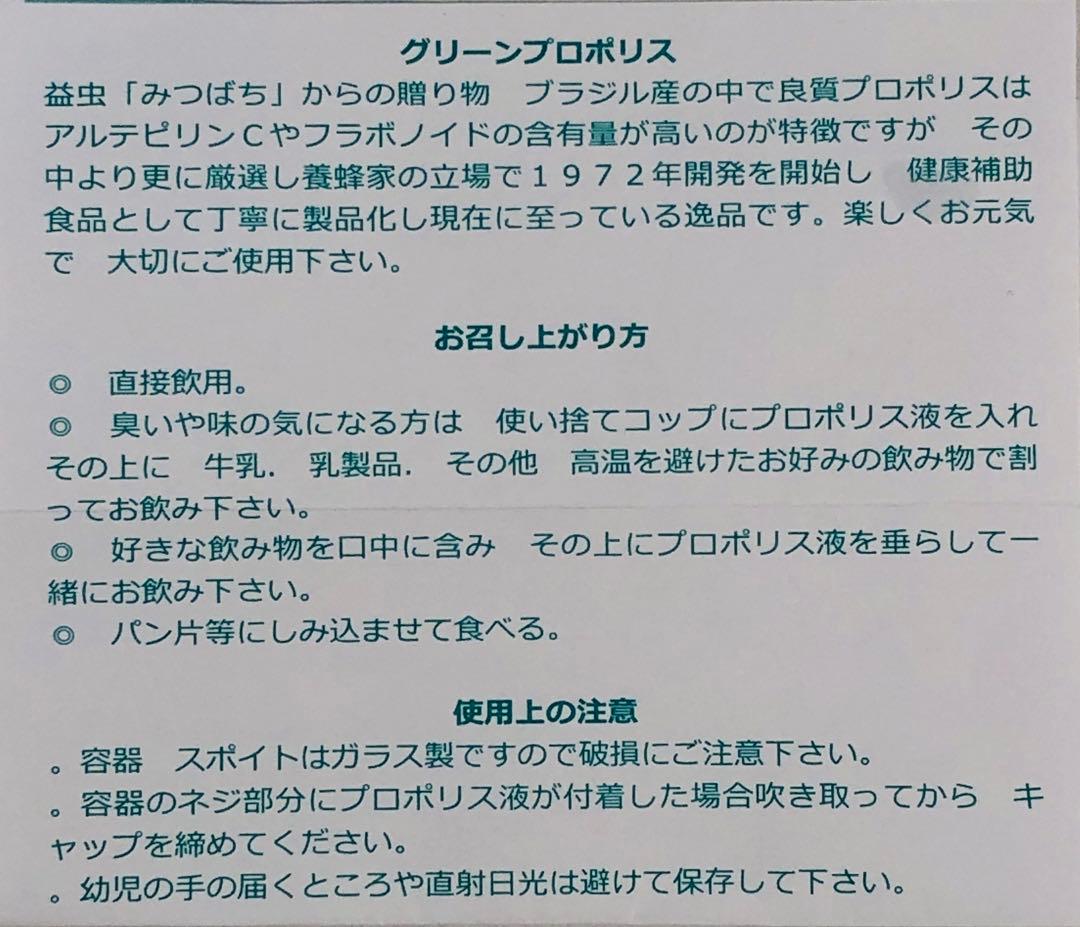 ブラジル産林プロポリスエクストラタイプ