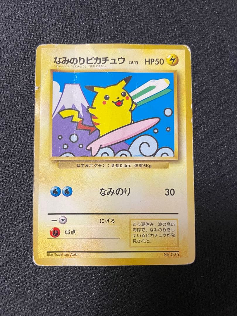 【希少】なみのりピカチュウ_「JRスタンプラリー」 スペシャルカード 光沢なし