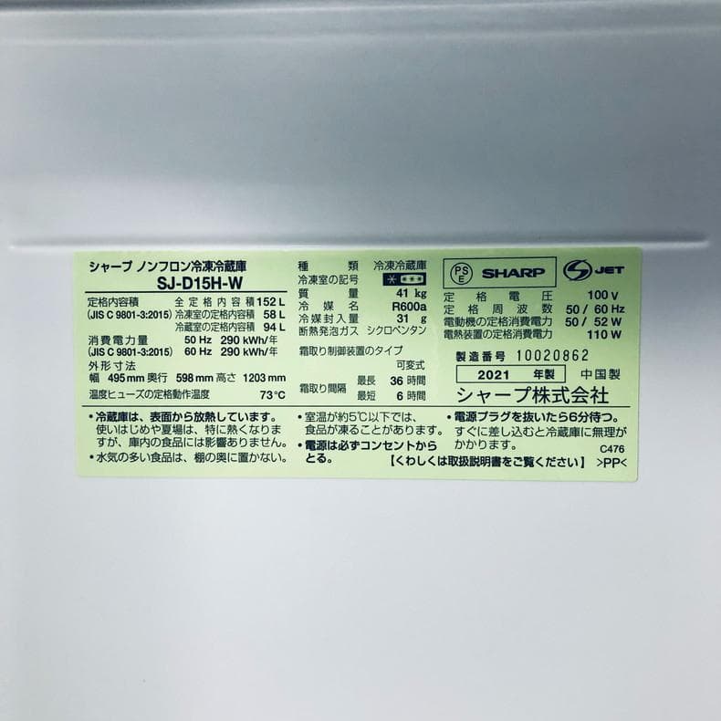 ★送料・設置無料★ 中古 2ドア冷蔵庫 シャープ (No.0214)