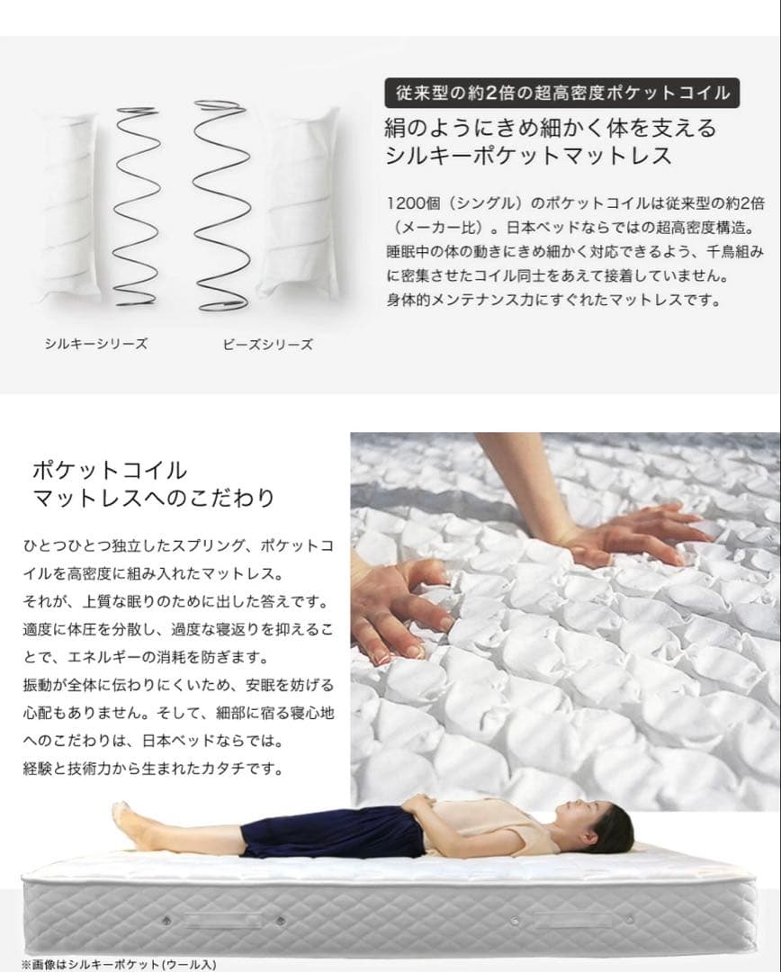 ＭＩ　NIHON BED Silky シフォン セミダブル