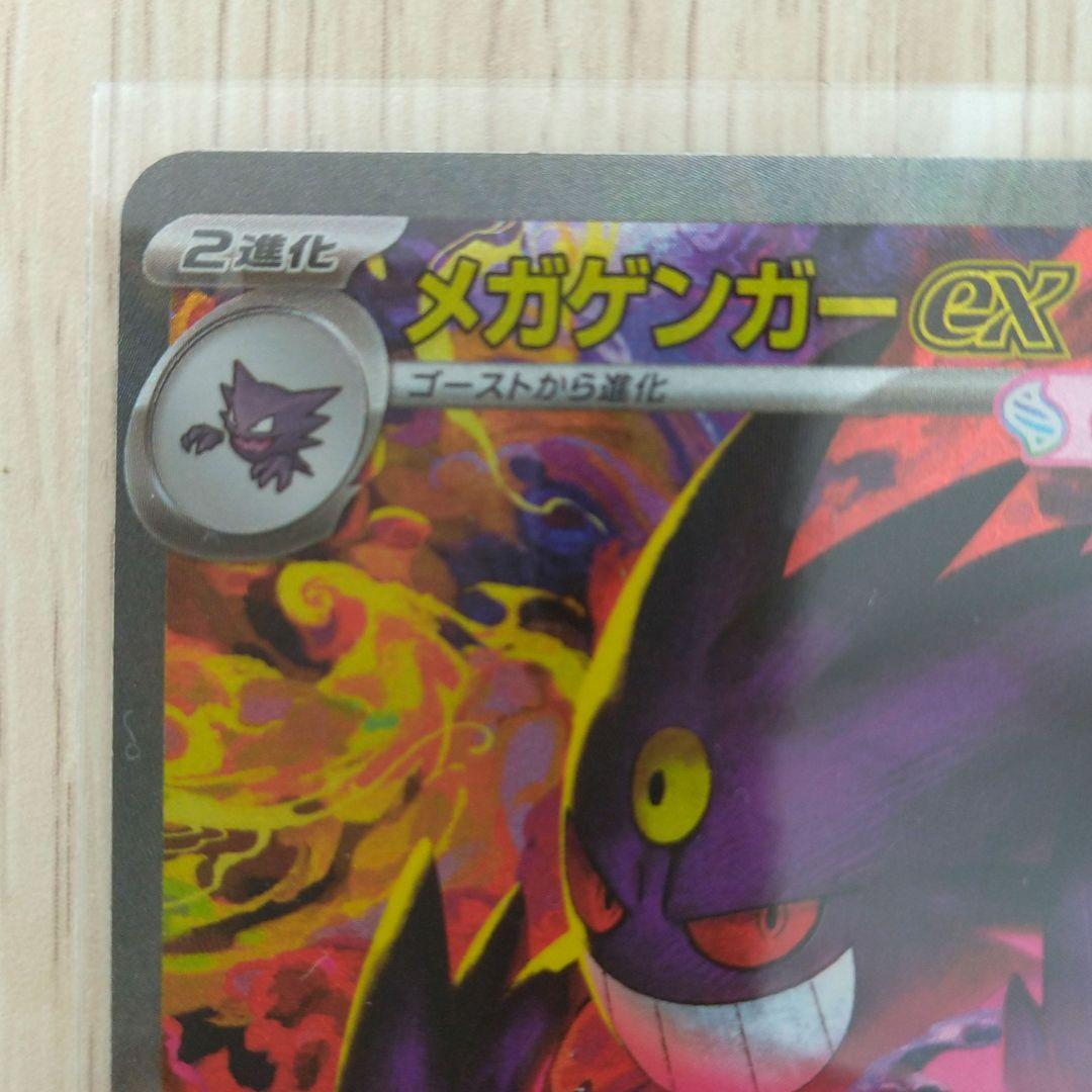 メガゲンガーex SAR MEGAドリーム