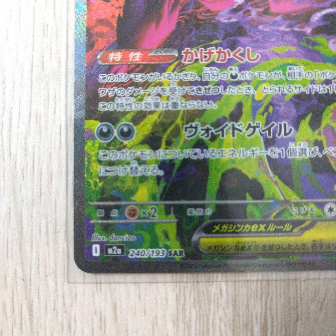 メガゲンガーex SAR MEGAドリーム