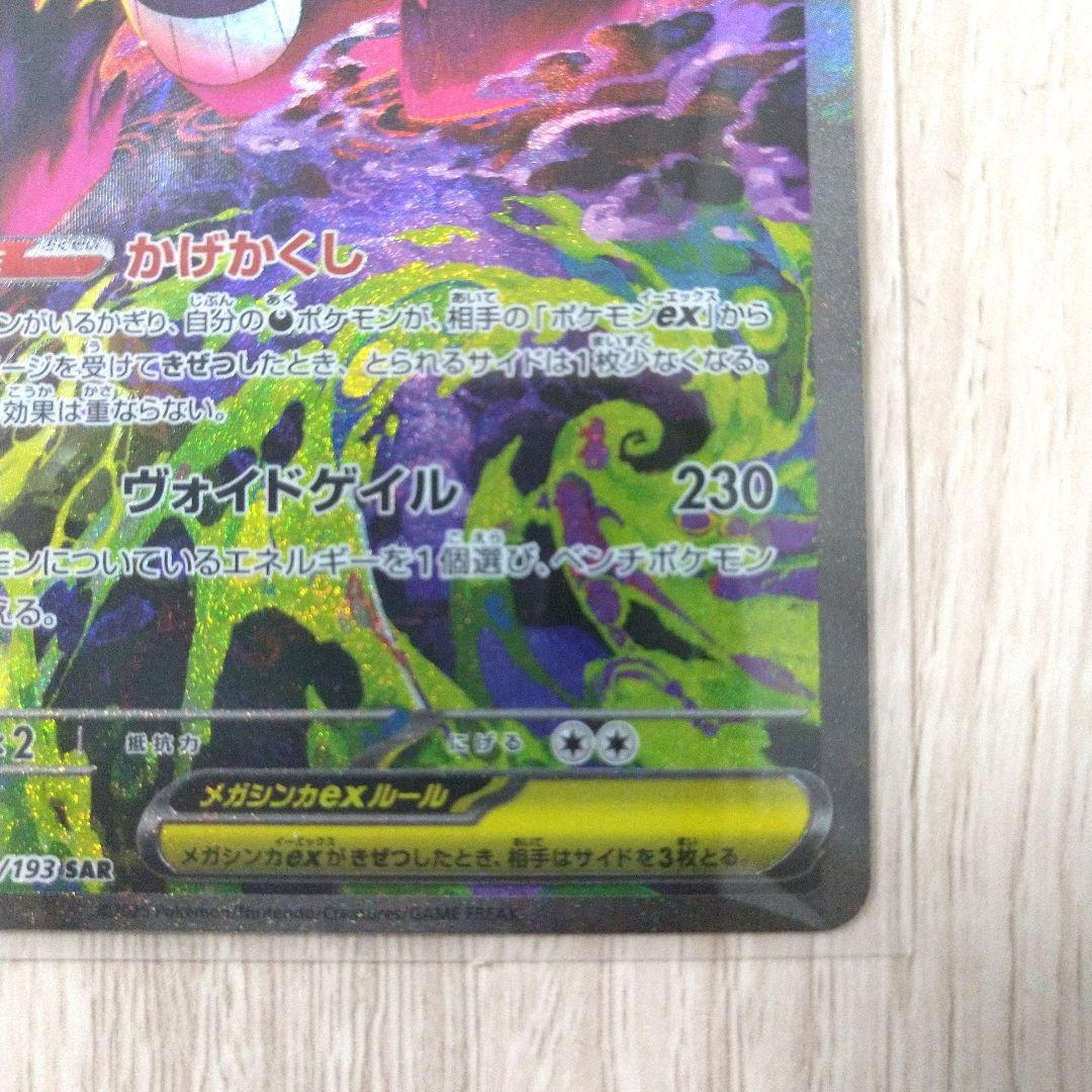 メガゲンガーex SAR MEGAドリーム