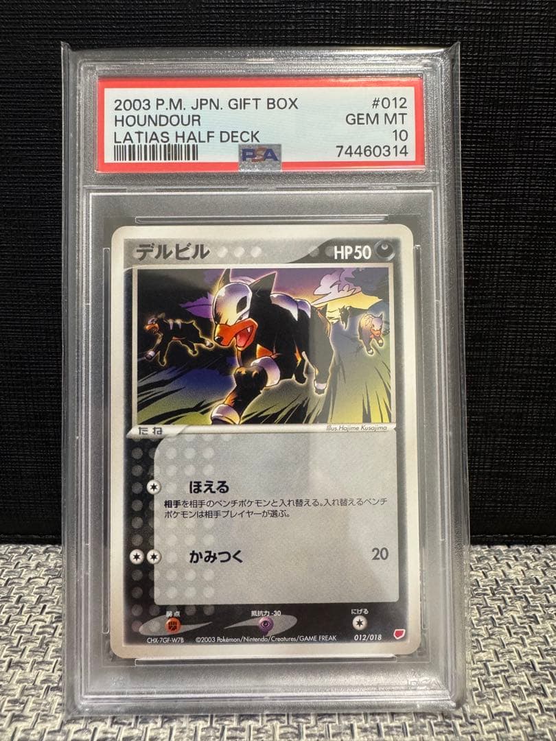 超希少！　PSA10 デルビル ギフトボックス 012/018 ADV