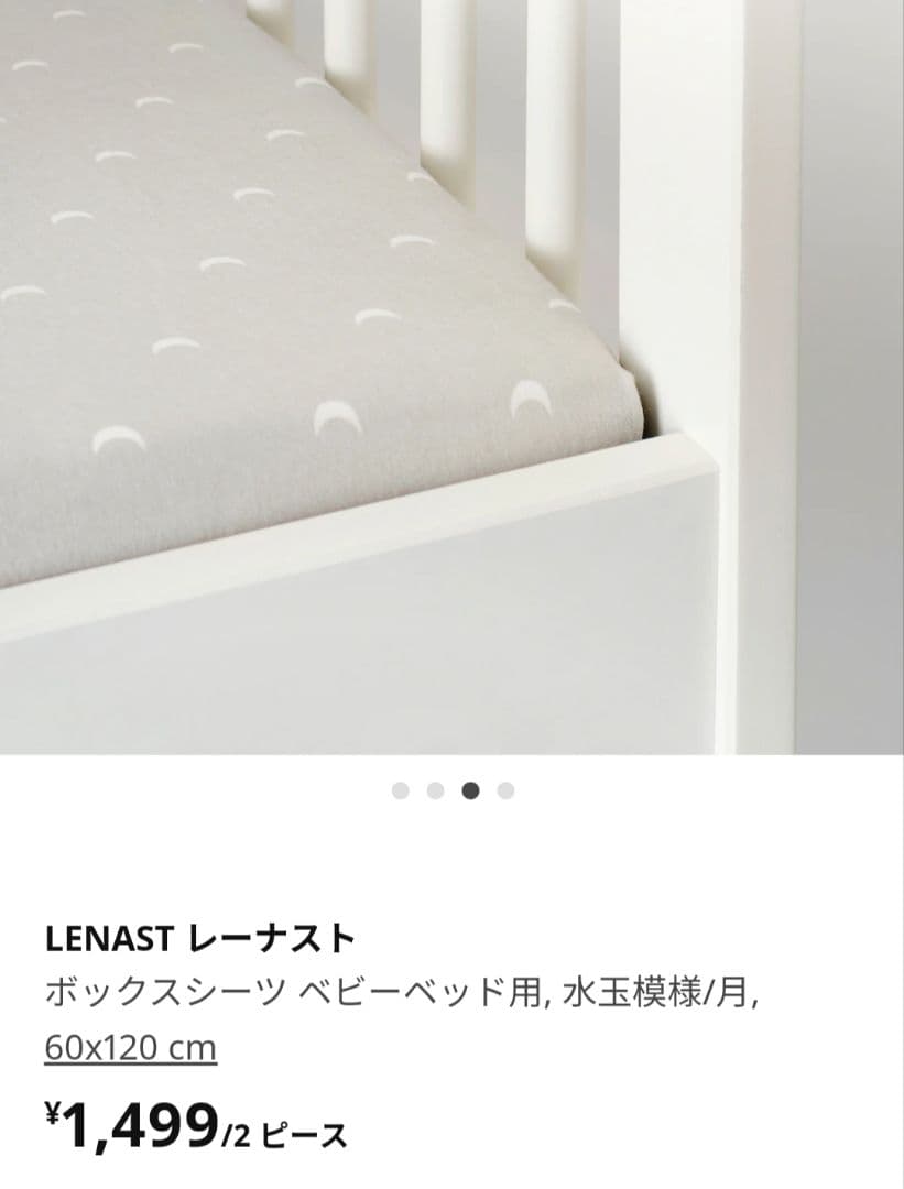 【一式セット】送料込☆IKEAスンドヴィークベビーベッド マットレス・シーツ付