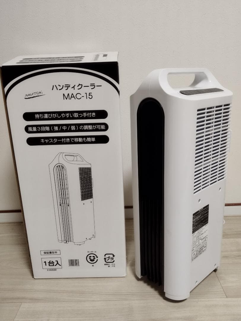 ポータブルクーラー MAC-15 ホワイト　即購入OK