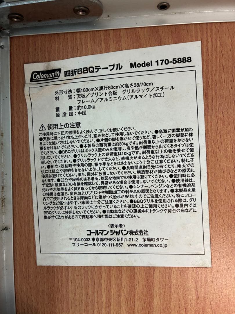 コールマン　Coleman テーブル　BBQ 180