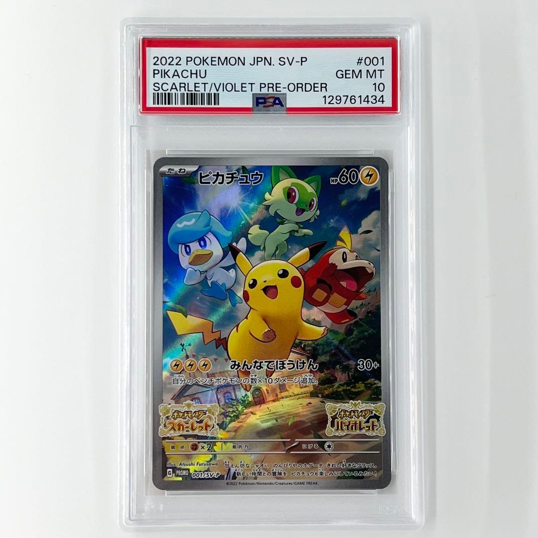 PSA10! ピカチュウ PROMO 001/sv-p(1434)
