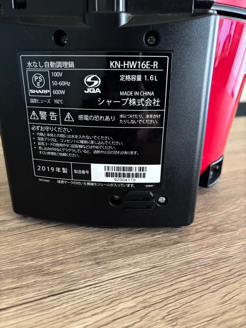 SHARP シャープ ヘルシオ ホットクック ２０１９年製