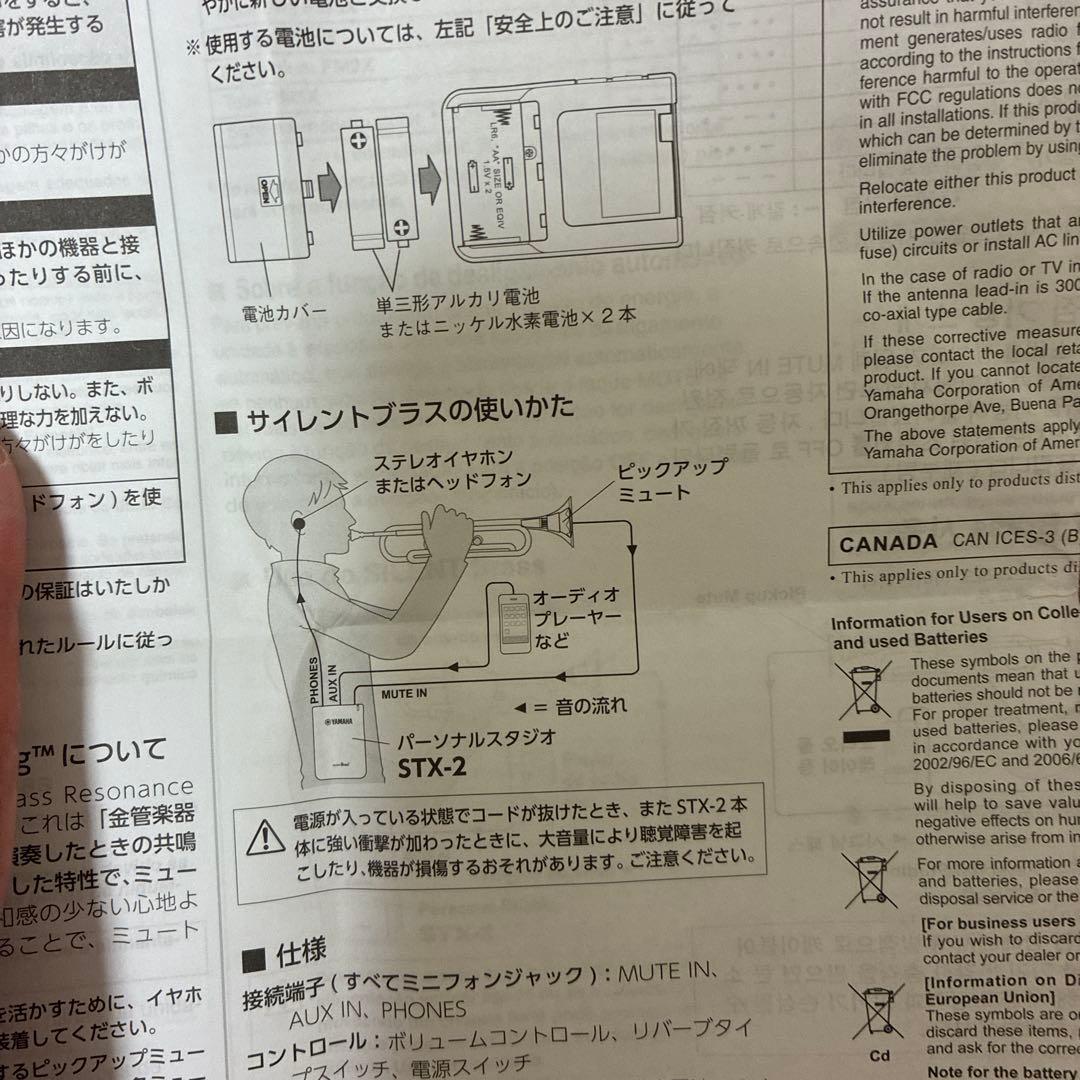 YAMAHA SB7X サイレントブラス トランペット用ミュート