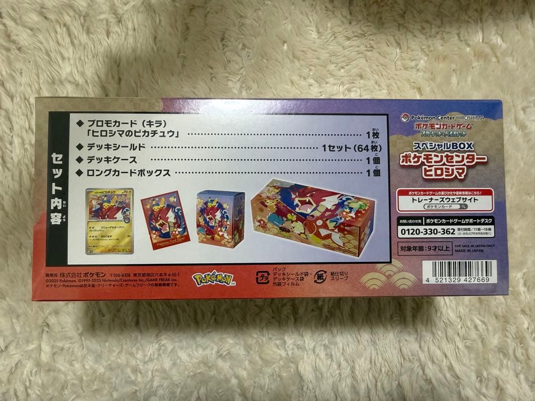 R*n様 新品未開封★ポケモンセンター ヒロシマ スペシャルBOX