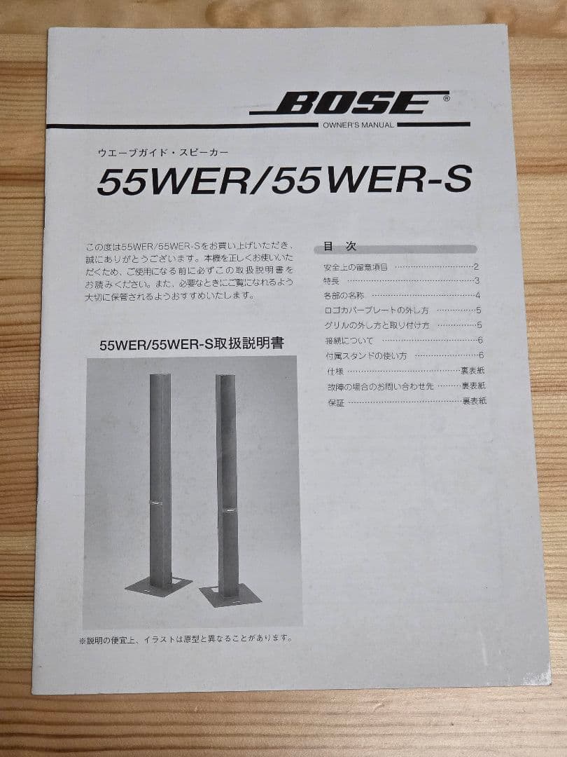 BOSE WER55-S（純正スピーカースタンドKST-1つき）