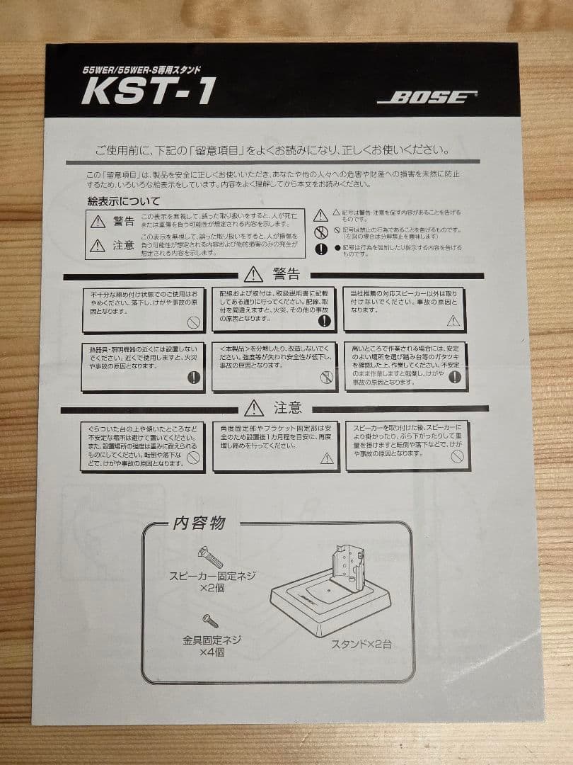 BOSE WER55-S（純正スピーカースタンドKST-1つき）
