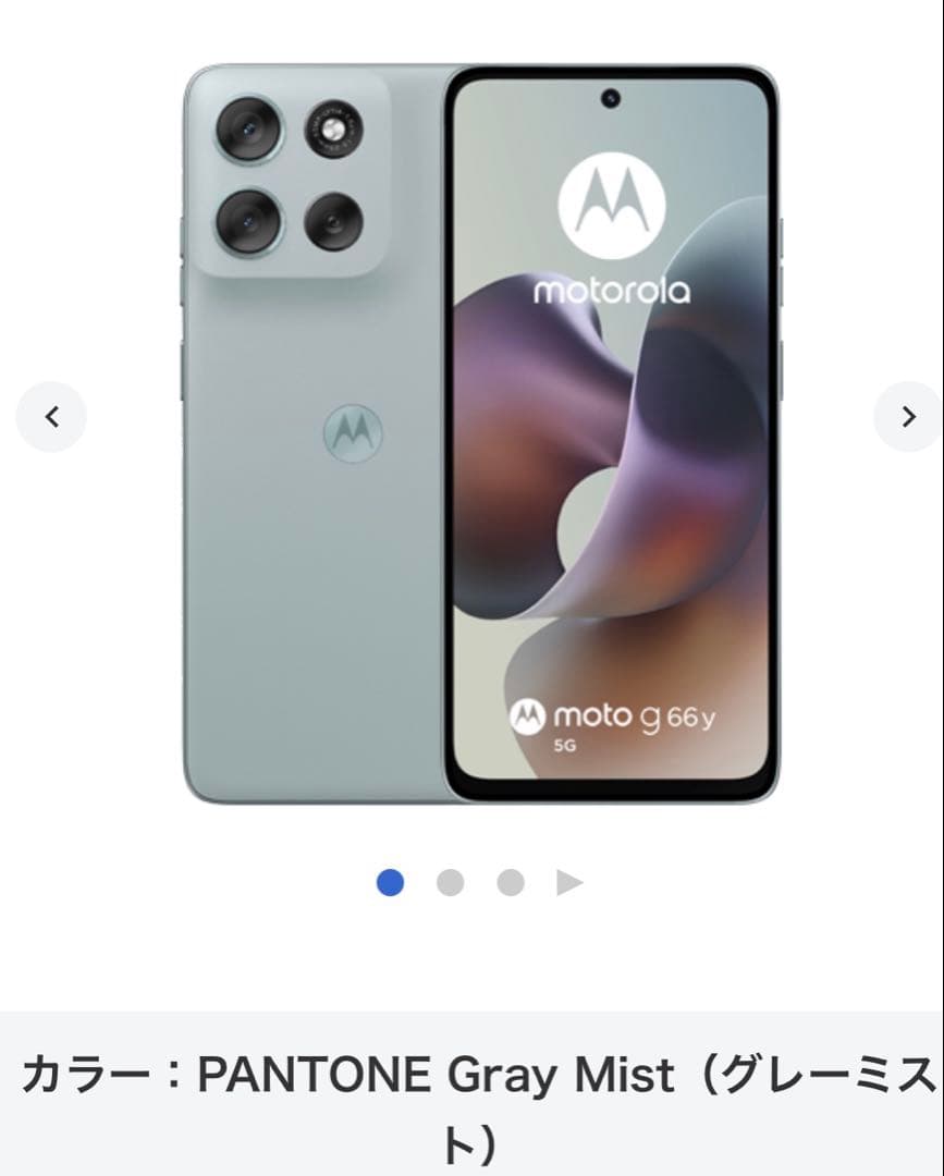 Motorola moto g 66 y 5G グレーミスト