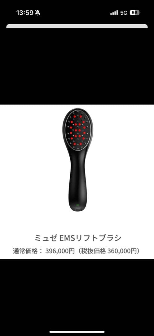 ミュゼ　emsリフトブラシ 定価39.6万円