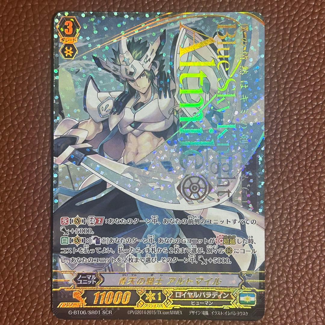 ヴァンガード 青天の騎士 アルトマイル SCR SP