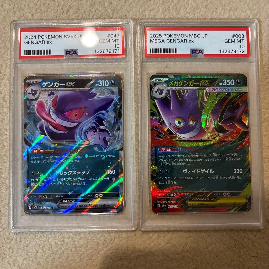 か*ん様 PSA10 ゲンガーex RR メガゲンガー ex psa10 連番