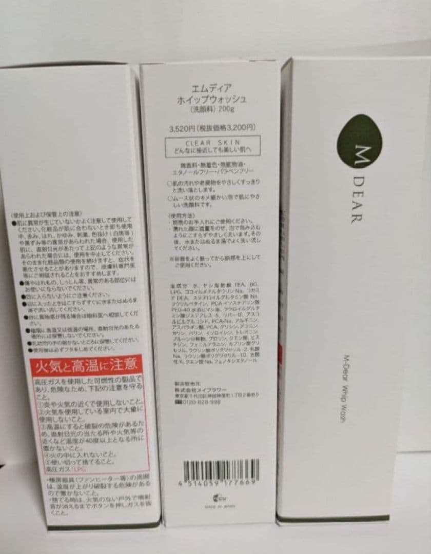 エムディア ホイップウォッシュ 3本
