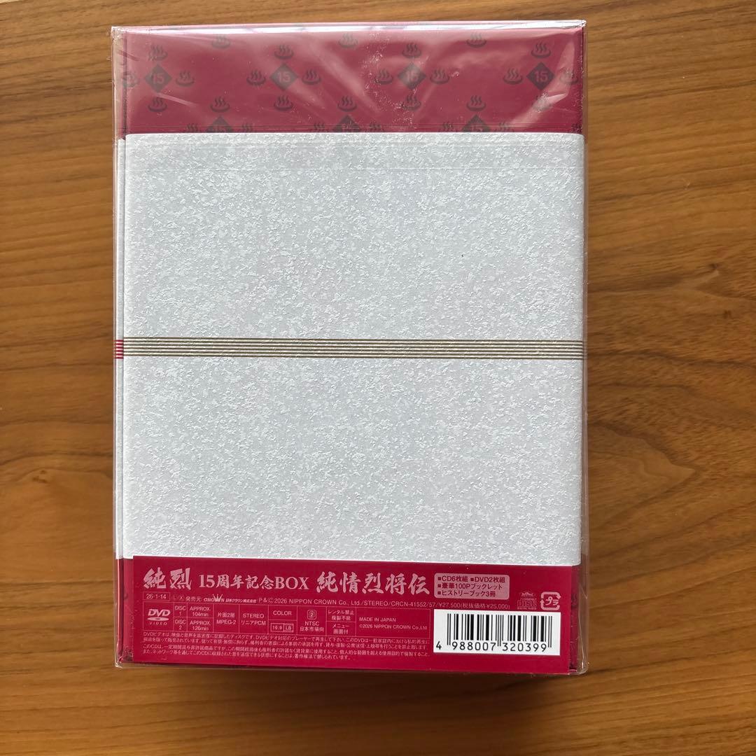 純烈15周年記念BOX 純情烈将伝