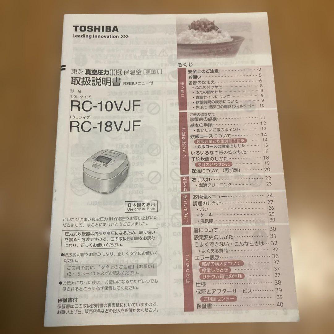 【美品】TOSHIBA RC-10VJF多機能炊飯器　真空圧力　IH保温釜