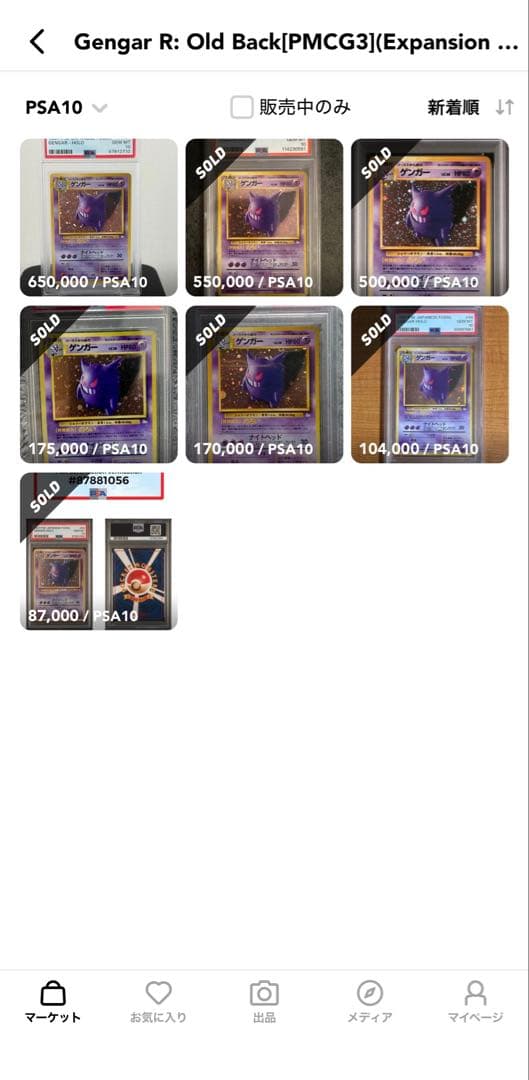 センタリングpsa10 ポケモンカード 旧裏 化石の秘密 ゲンガー キラ