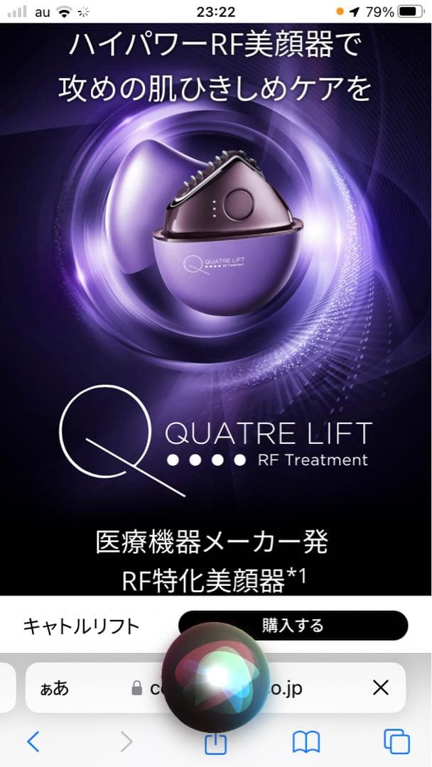 キャトルリフト　QUTRA LIFT RFトリートメント 美顔器