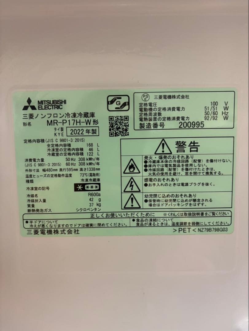 [1/29まで!] 2022年 冷蔵庫 一人暮らし 二人暮らし 三菱 美品