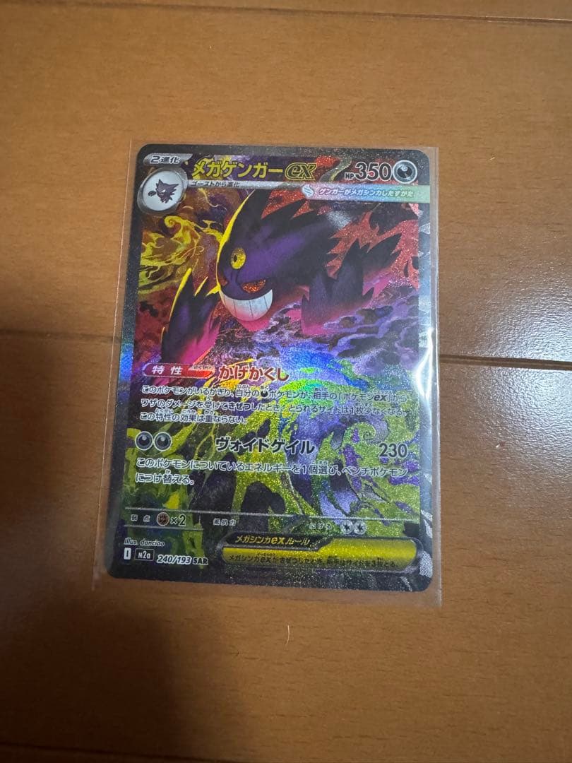 メガゲンガーex SAR m2a 240/193 メガドリームex