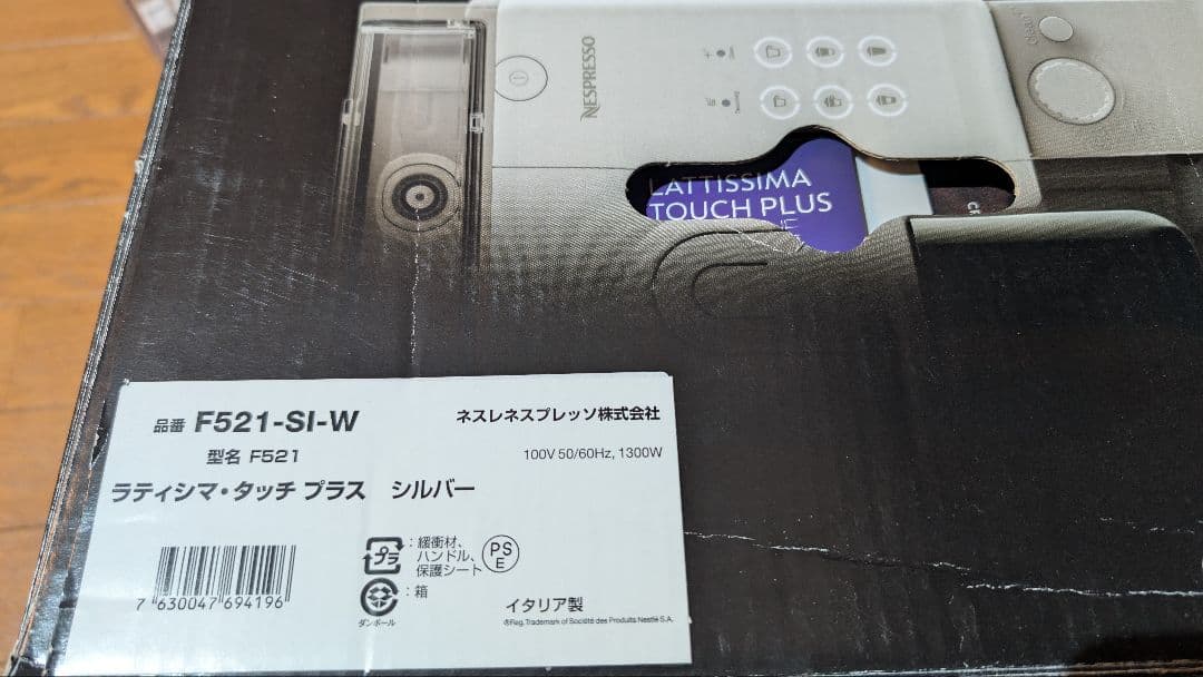 Nespresso Lattissima Touch ホワイト・シルバー