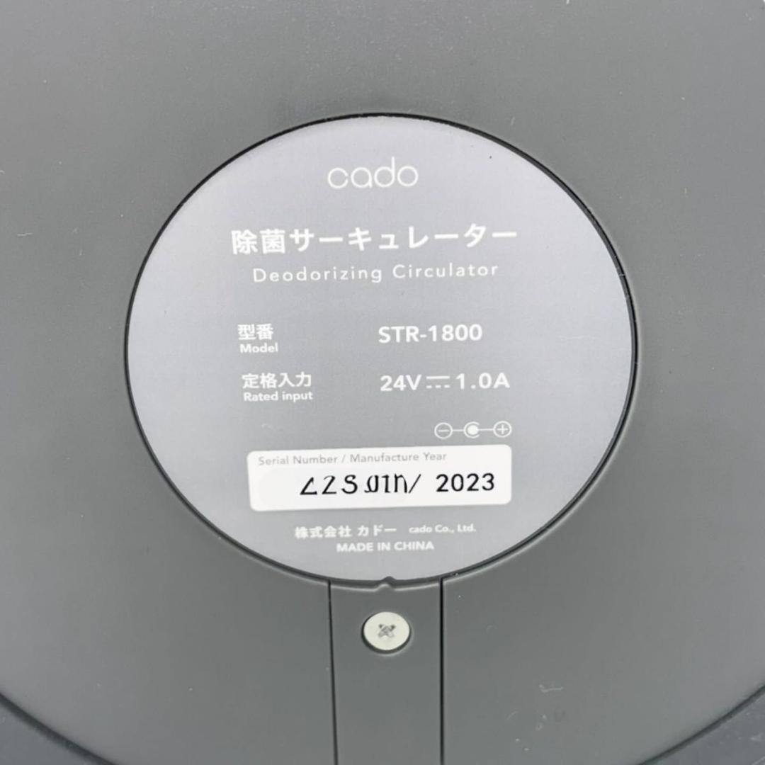 【美品】Cado カドー 除菌サーキュレーターSTR-1800