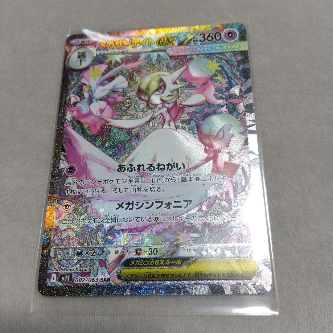 ポケモンカードゲーム メガサーナイトex SAR 087/063