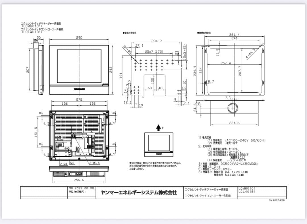 YANMARエクセレントタッチコントローラー LCL401B1 DCL401B1