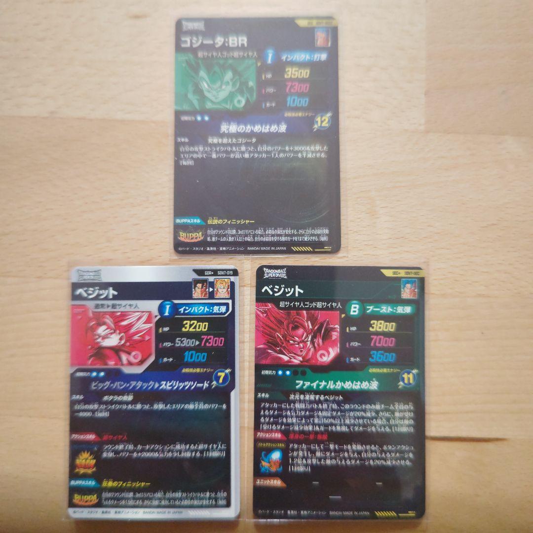 ドラゴンボールカード ゴジータ ベジット セット